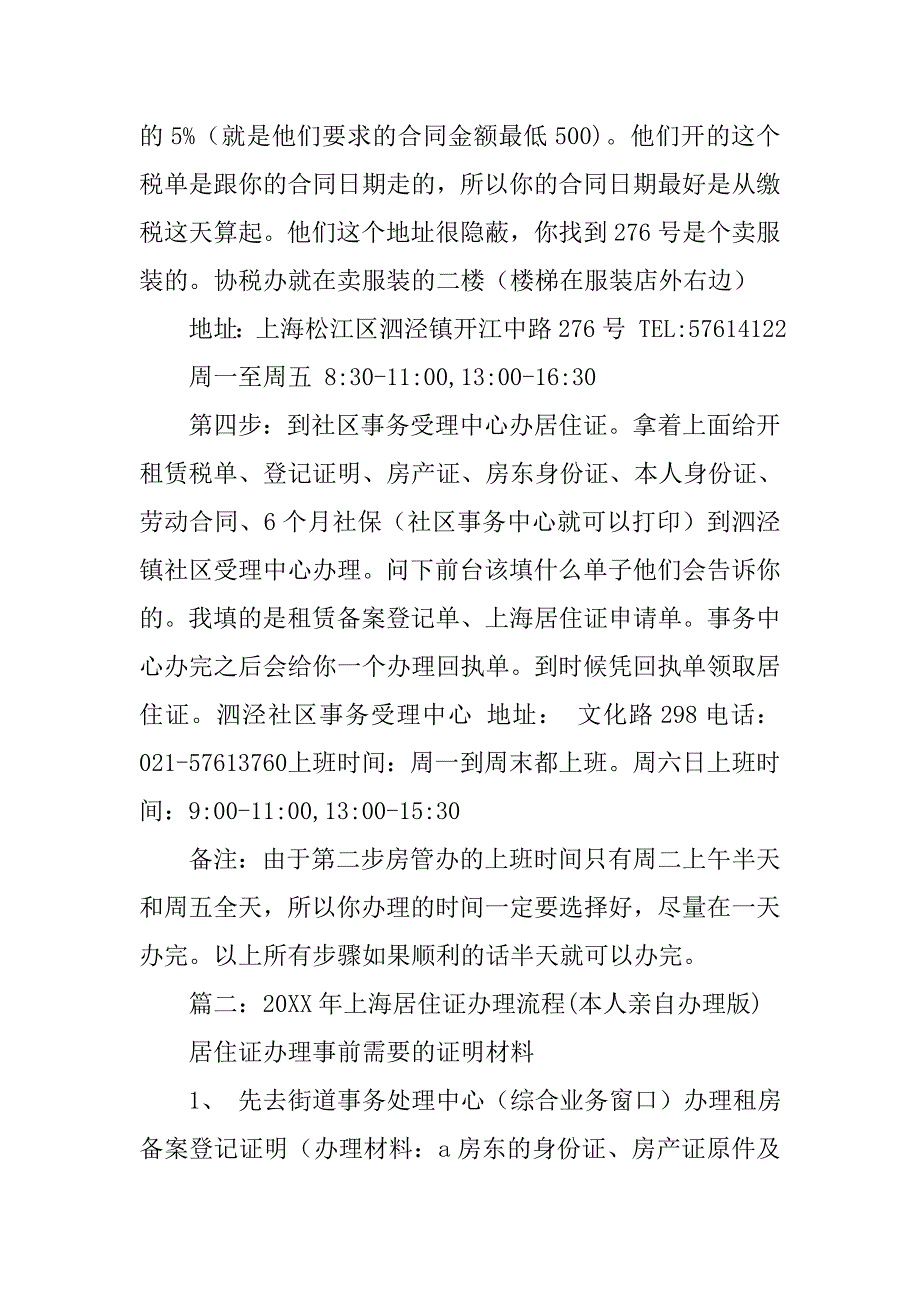 上海居住证劳动合同_第2页