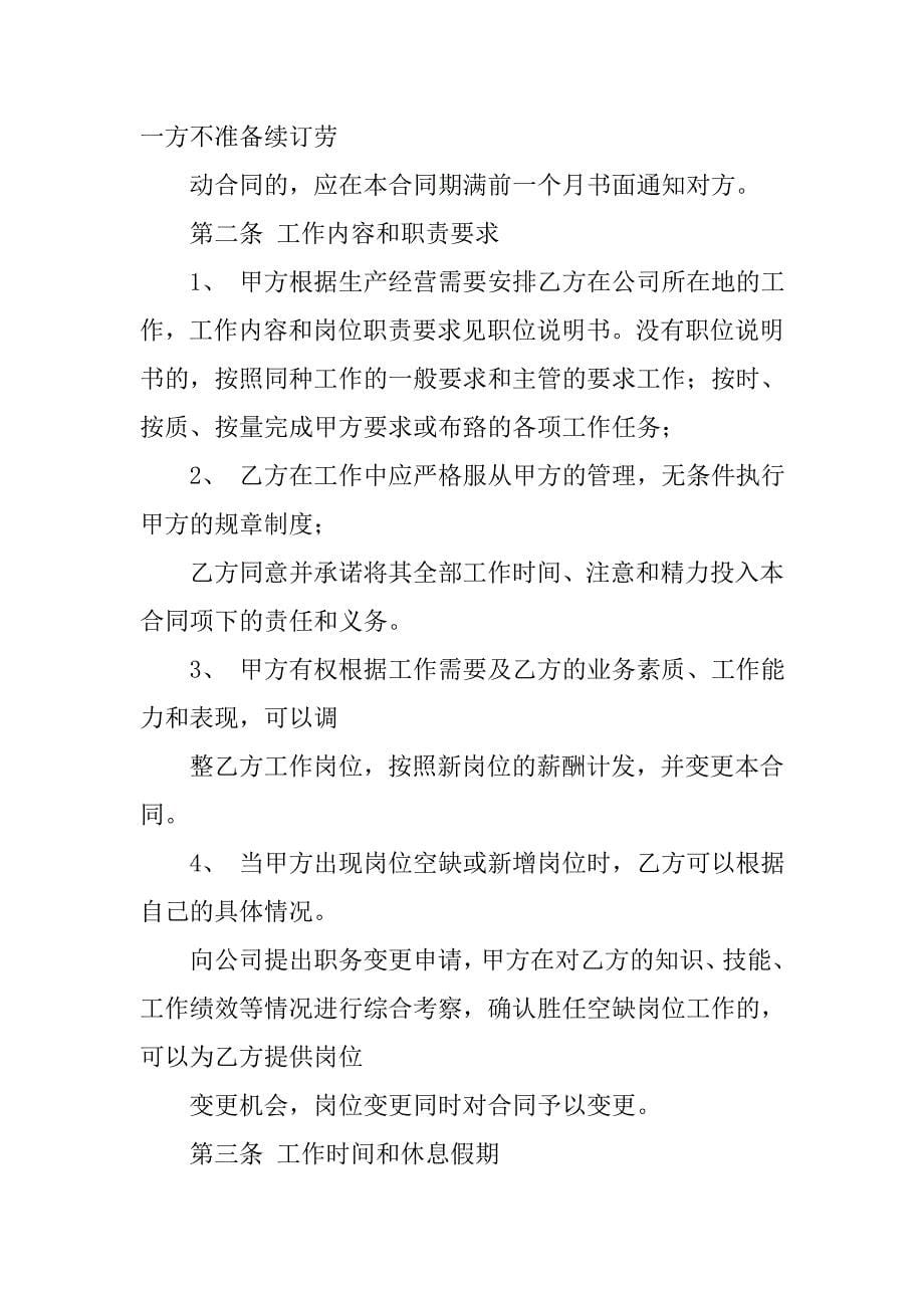 上海居住证劳动合同_第5页
