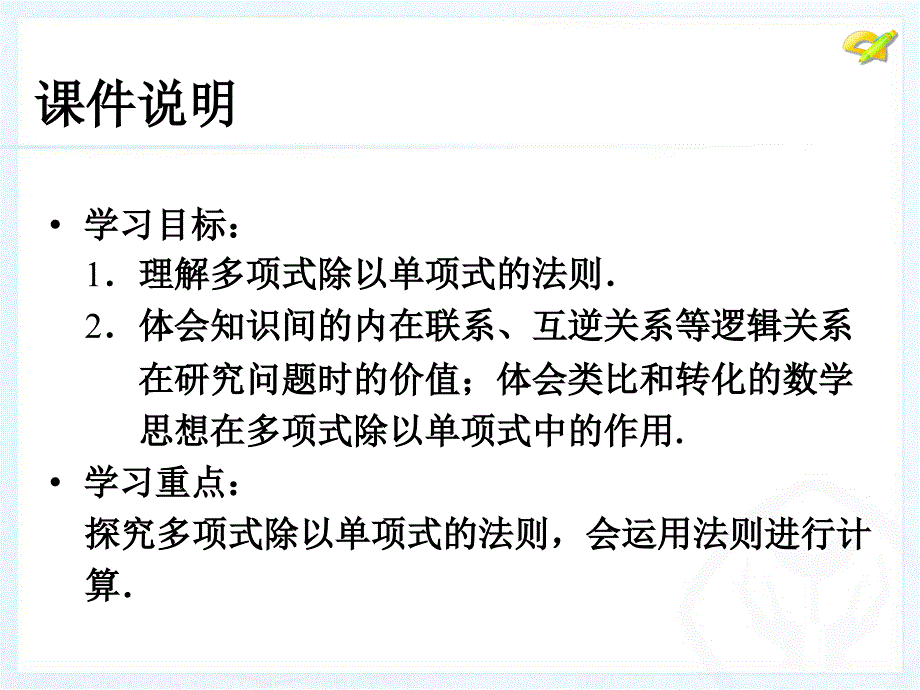 人教新编版八年级上学期全套课件人教新版14.1整式的乘法第7课时_第3页