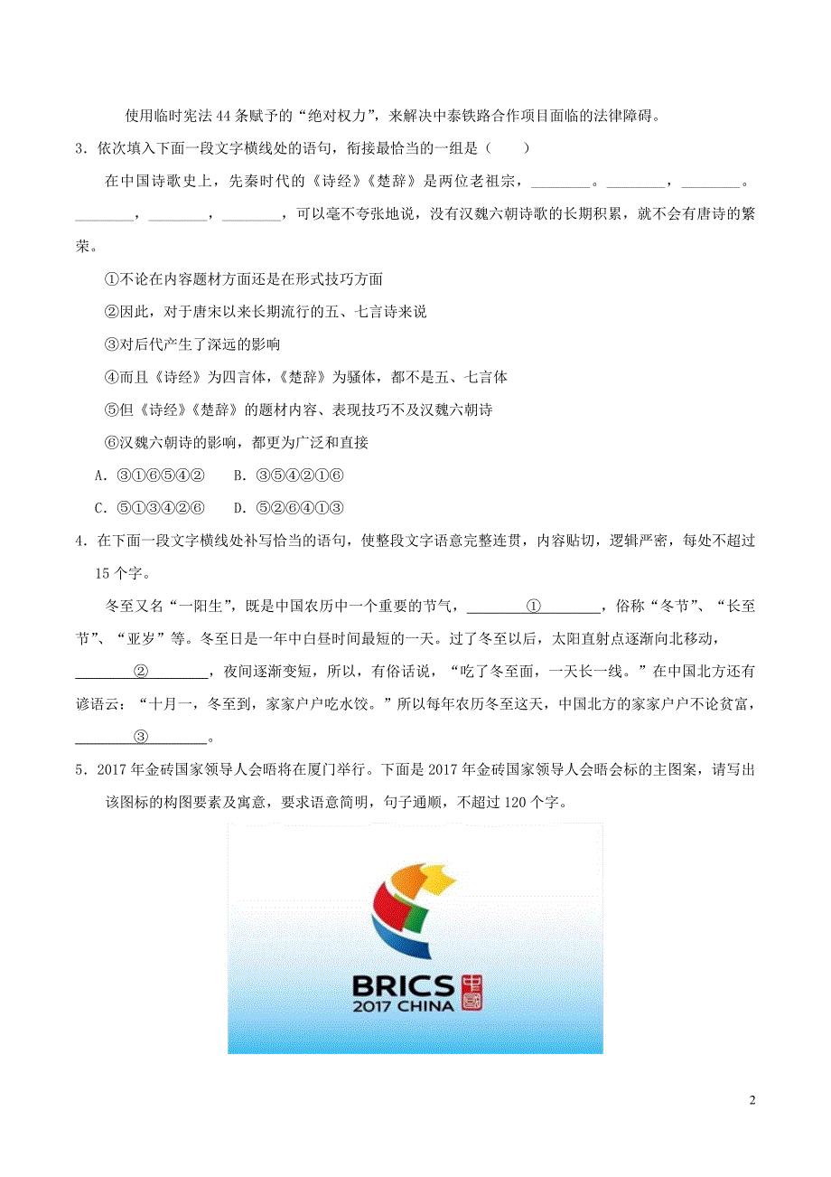 2017-2018学年高中语文 每日一题（第01周）每周一测试题（含解析）新人教版选修系列_第2页