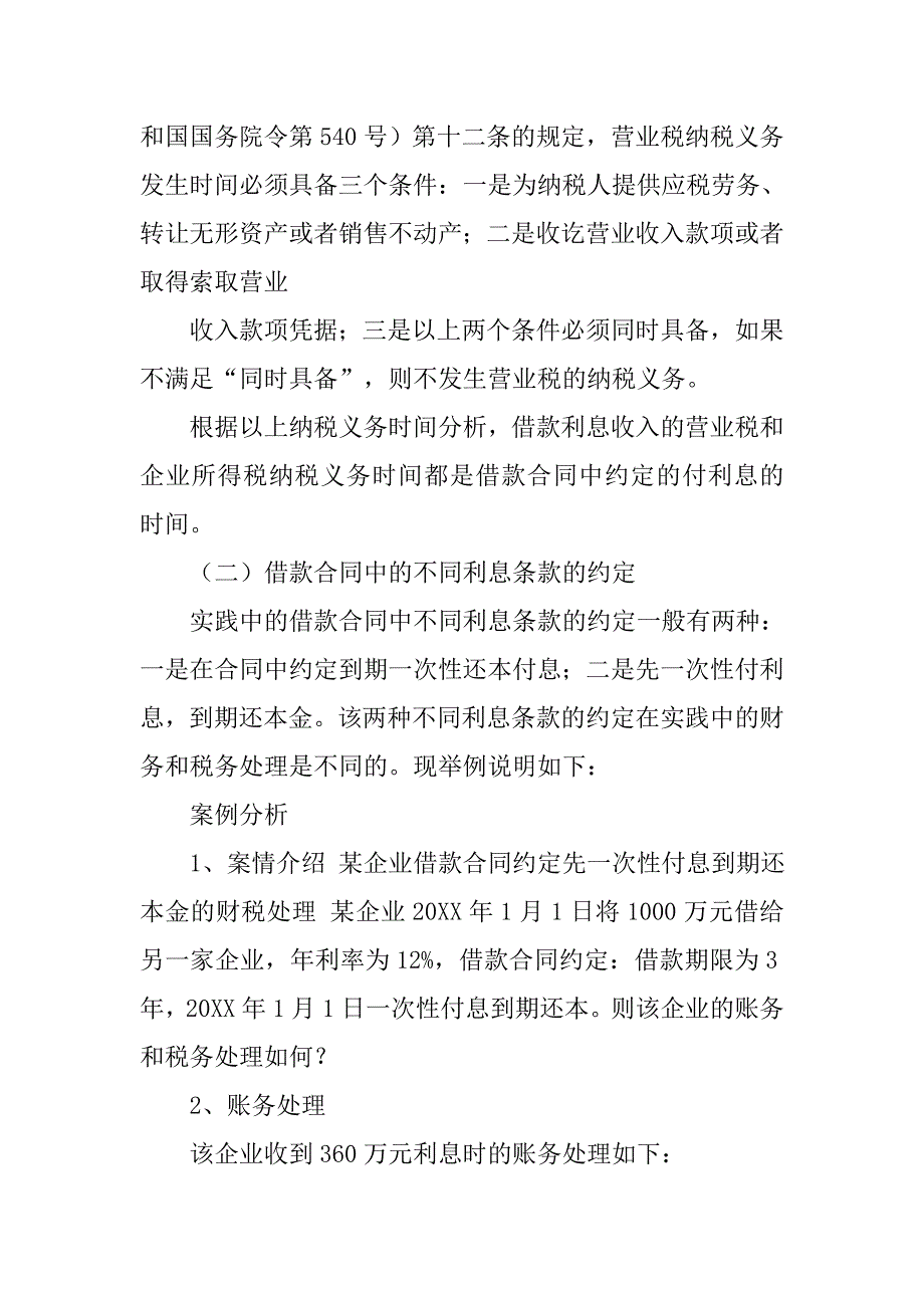 借款合同营业税_第2页