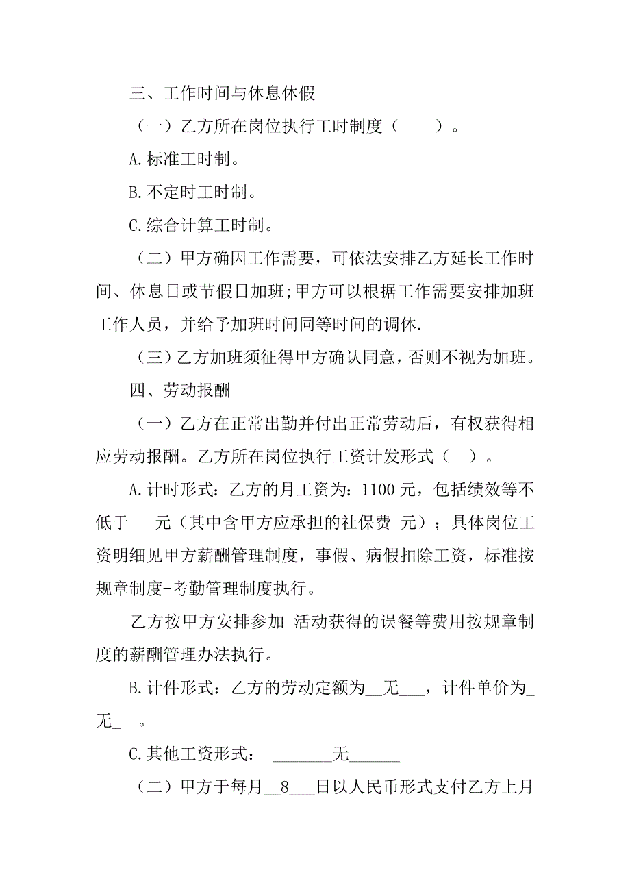 劳动合同和社保不一致_第3页