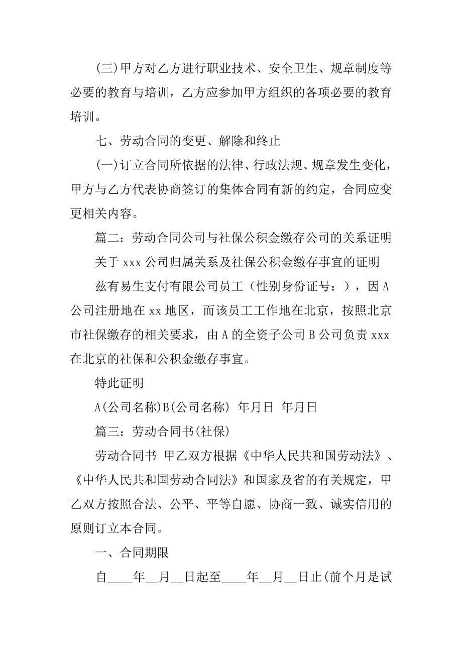 劳动合同和社保不一致_第5页