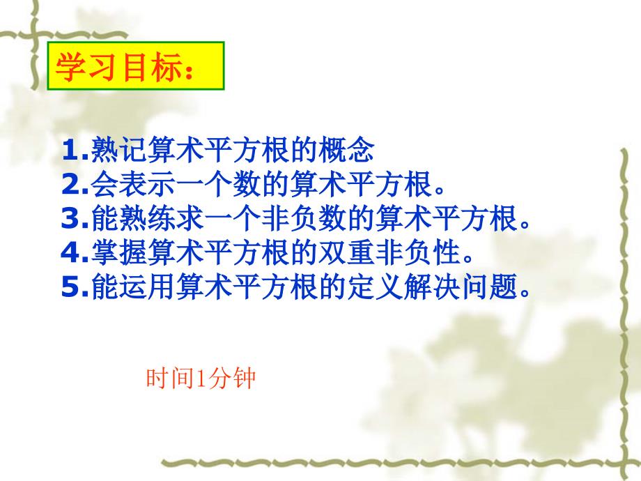 人教版八年级数学上册课件131平方根5课件_第2页