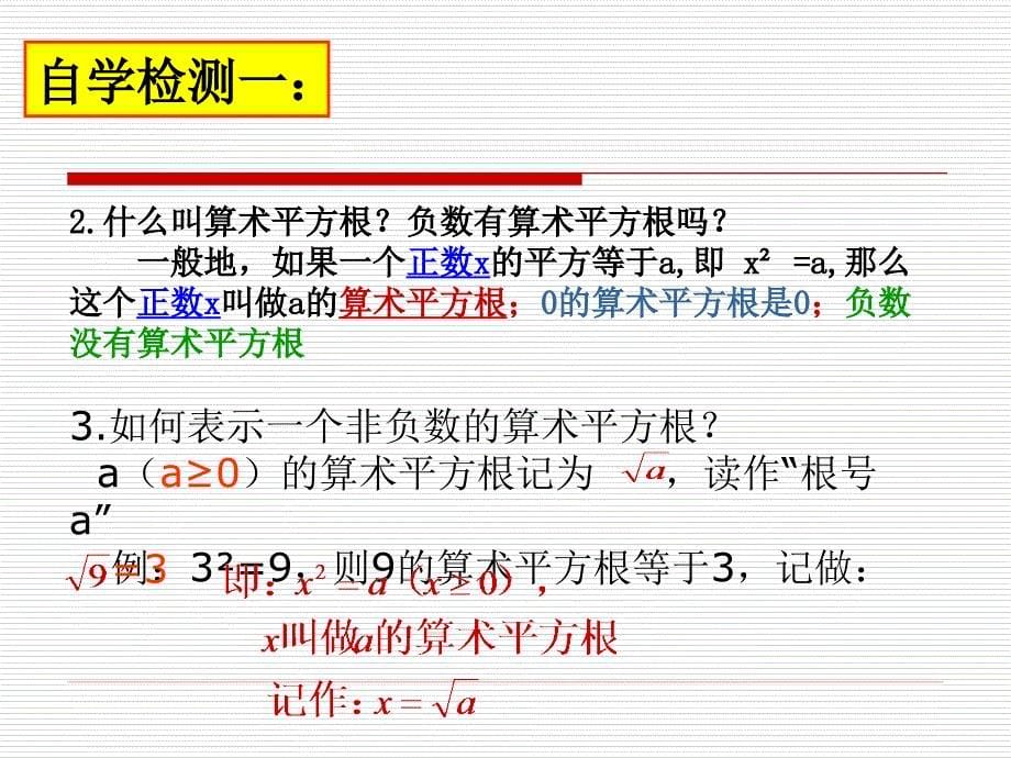 人教版八年级数学上册课件131平方根5课件_第5页