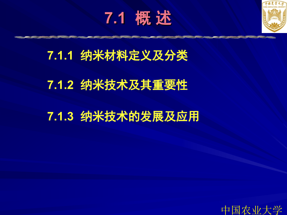 先进制造技术CAI课件第7章纳米技术_第4页