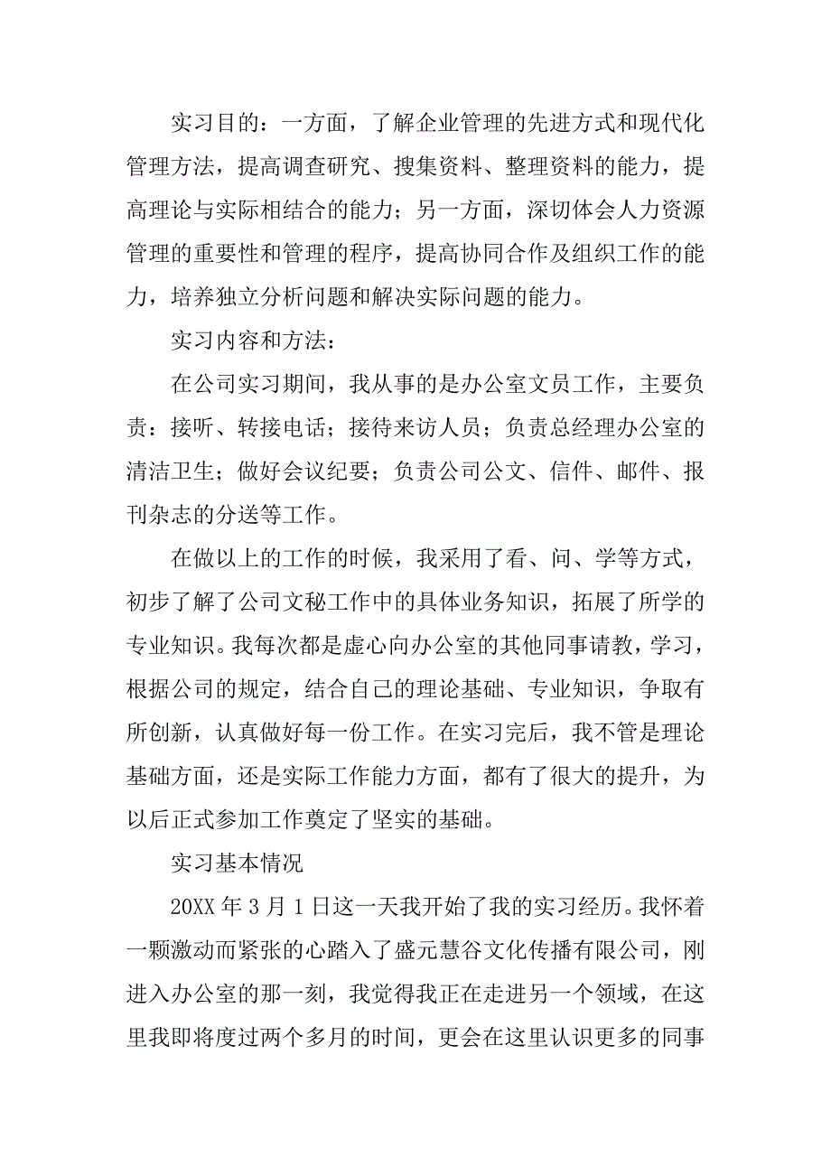 档案文员实习报告.doc_第2页