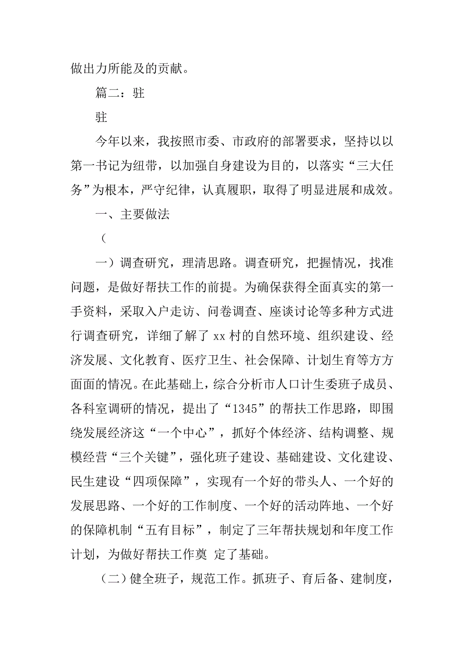 村第一书记年终工作总结.doc_第4页