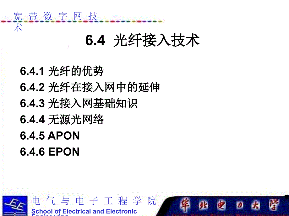 宽带数字网技术(第六章 4 )_第1页