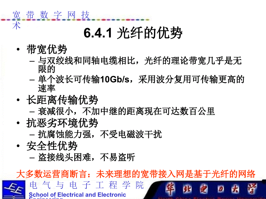 宽带数字网技术(第六章 4 )_第2页