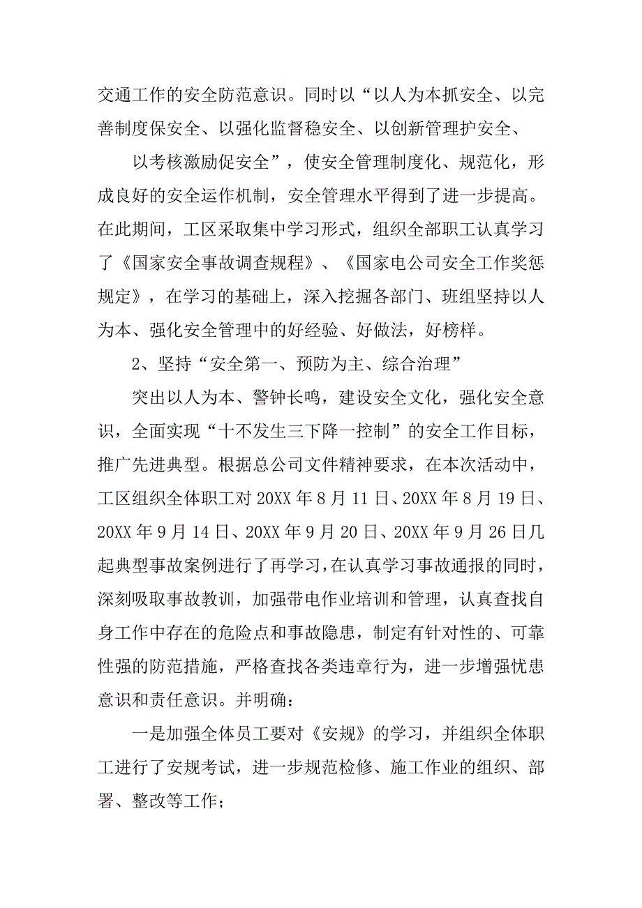 安全日活动总结.doc_第2页