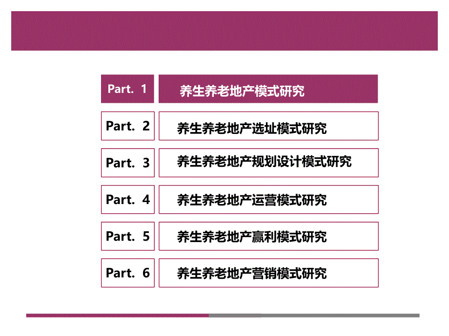 健康养生养老地产经典模式_第2页