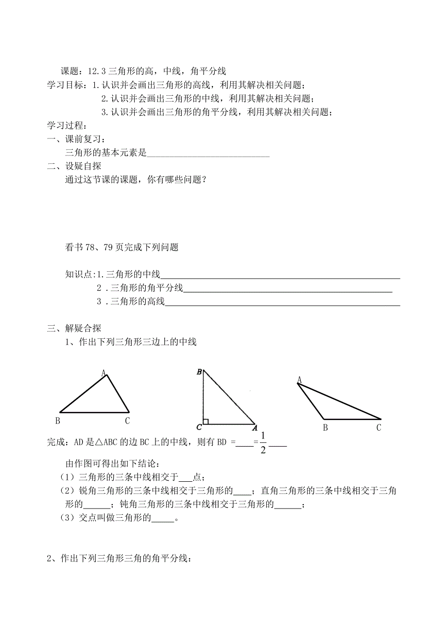 主要线段导学案（部编版）_第1页