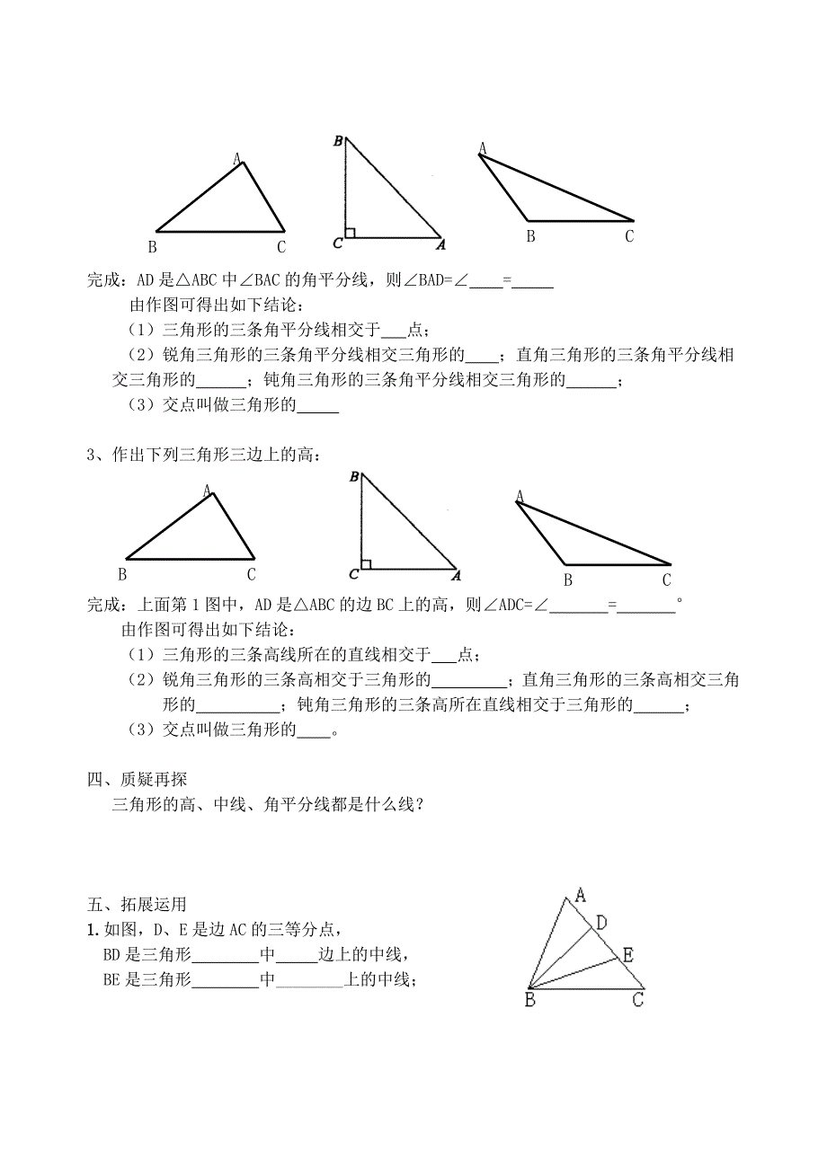 主要线段导学案（部编版）_第2页