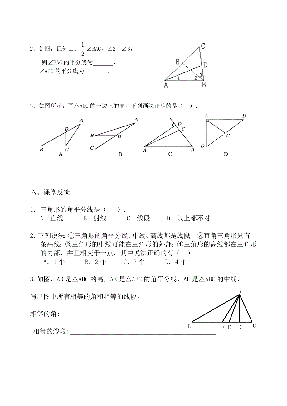 主要线段导学案（部编版）_第3页