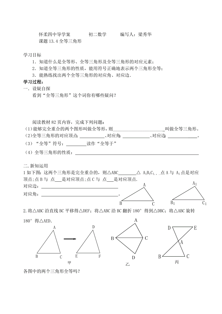 主要线段导学案（部编版）_第4页