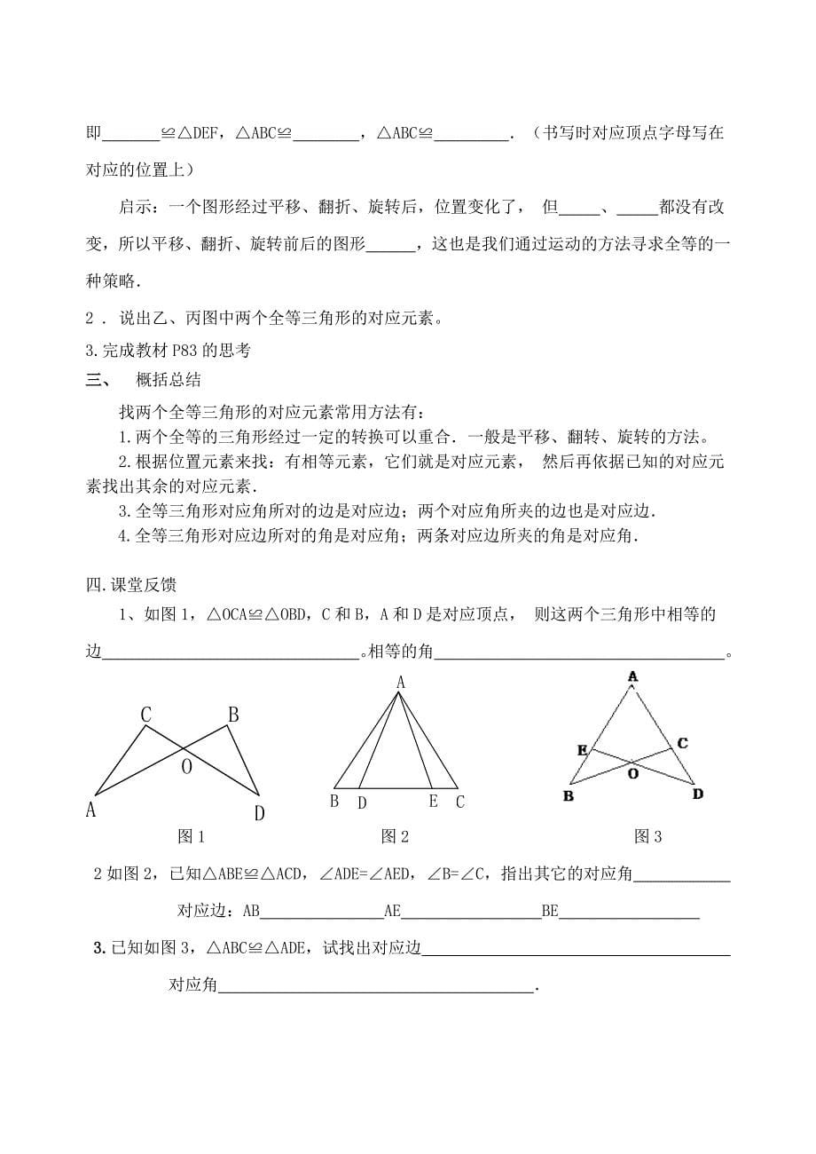 主要线段导学案（部编版）_第5页