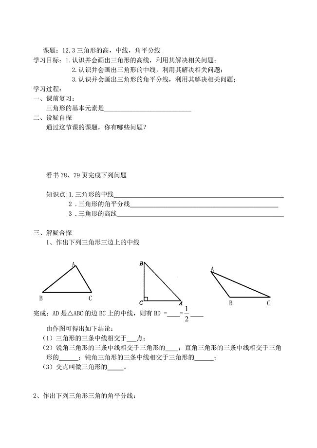 主要线段导学案（部编版）