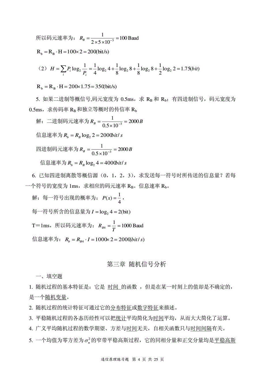 通信原理练习题(20160827165318)_第4页