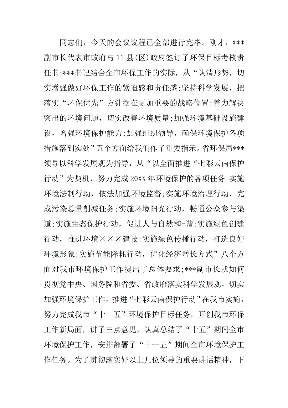 政府会议主持词结束语.doc_第2页