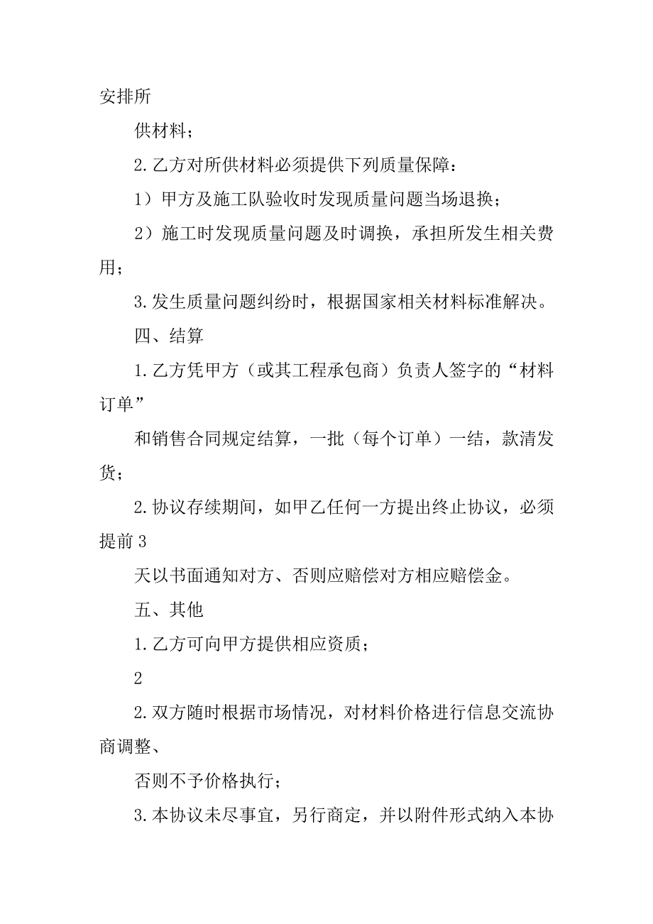 指定供货合同.doc_第3页