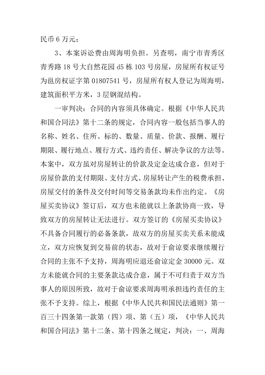 有购房合同可以买卖吗.doc_第3页