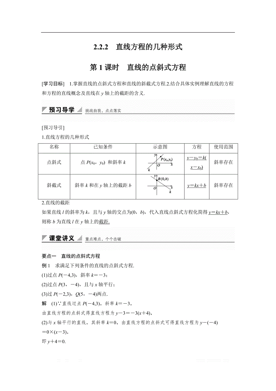 2018版高中数学人教B版必修二学案：2.2.2　第1课时　直线的点斜式方程 _第1页