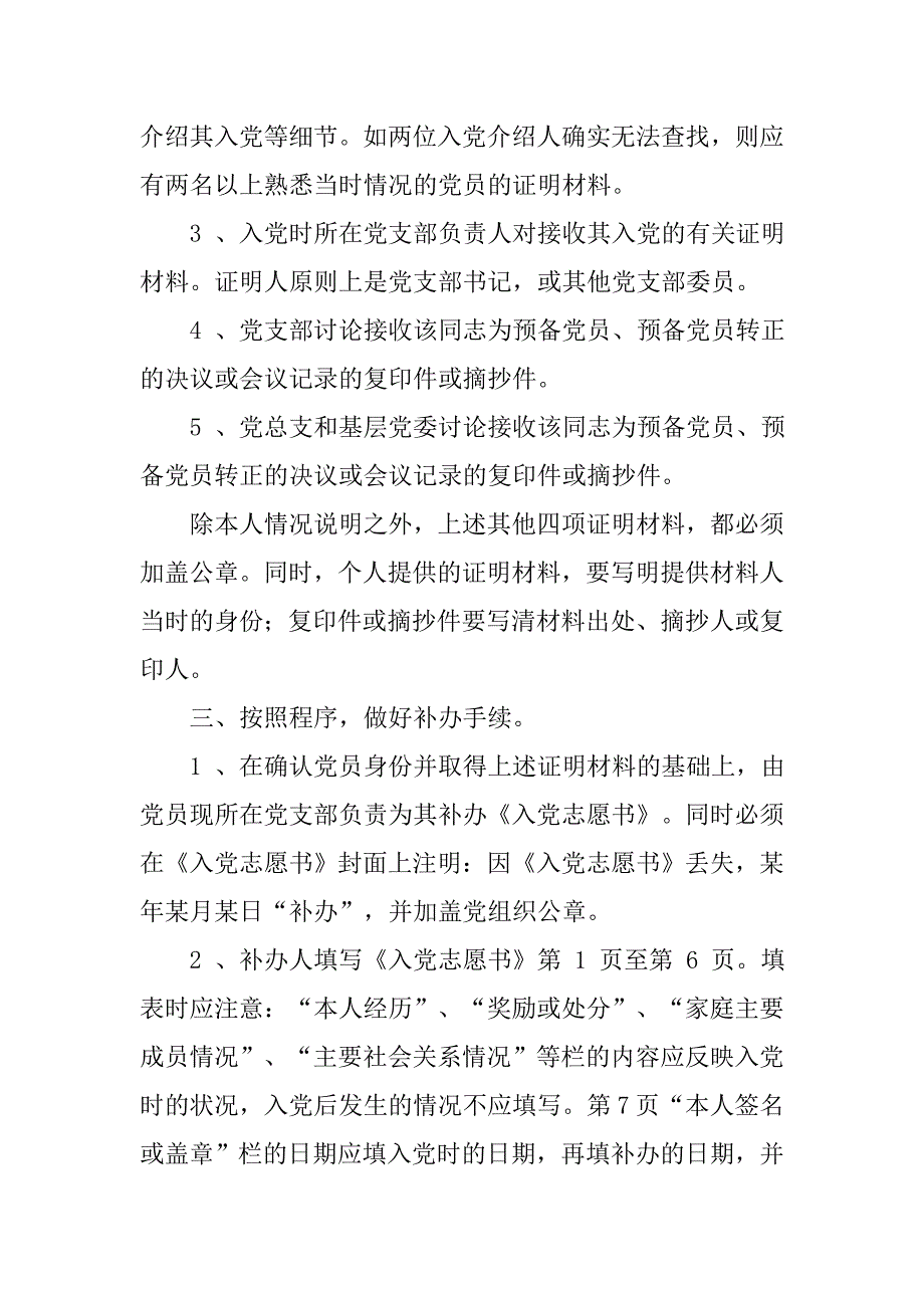 补办入党志愿书.doc_第2页