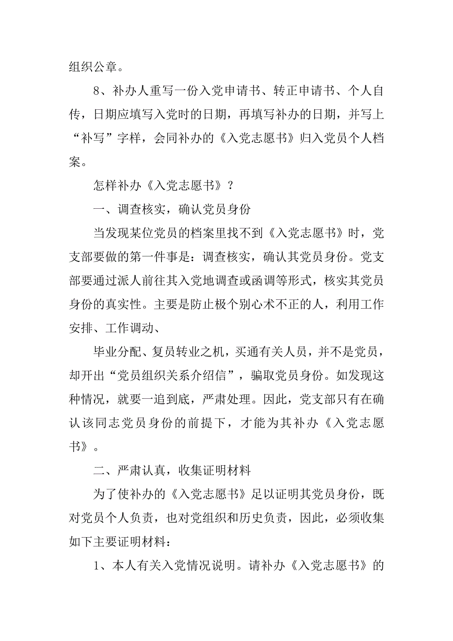 补办入党志愿书.doc_第4页