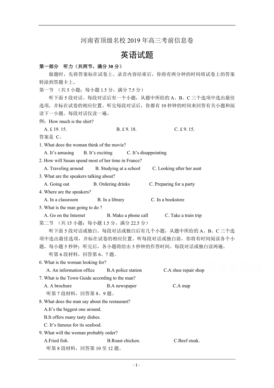 河南省顶级2019届高三考前信息卷英语试卷 Word版含答案_第1页