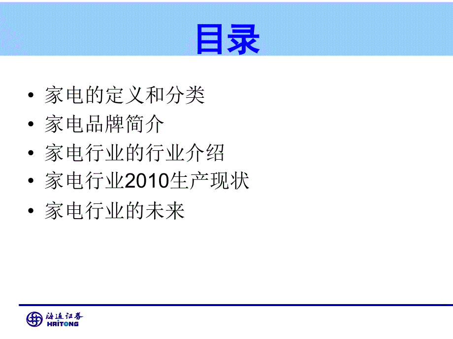 家电行业研究课件_第2页