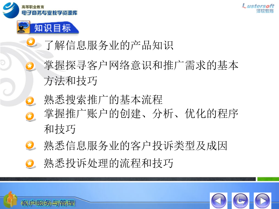 客户服务与管理教学课件作者杨明相关资源第四章节信息服务业的在线客服课件_第2页