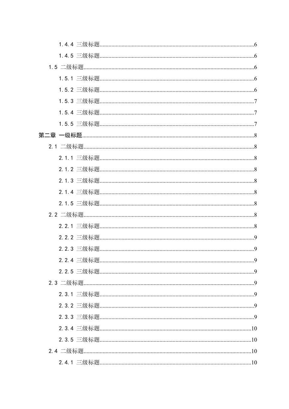 黑龙江大学本科毕业论文模板_第5页