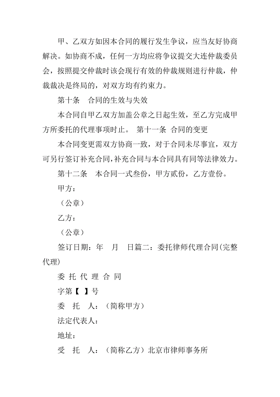 律所委托代理合同范本china.findlaw_第4页