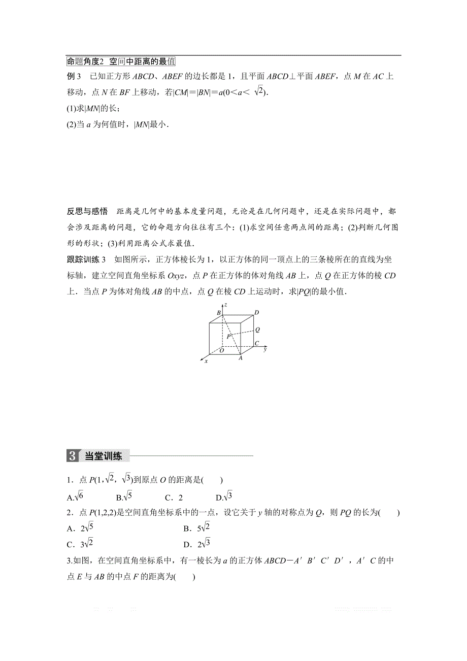 2018版高中数学人教B版必修二学案：第二单元 2.4.2　空间两点的距离公式 _第3页