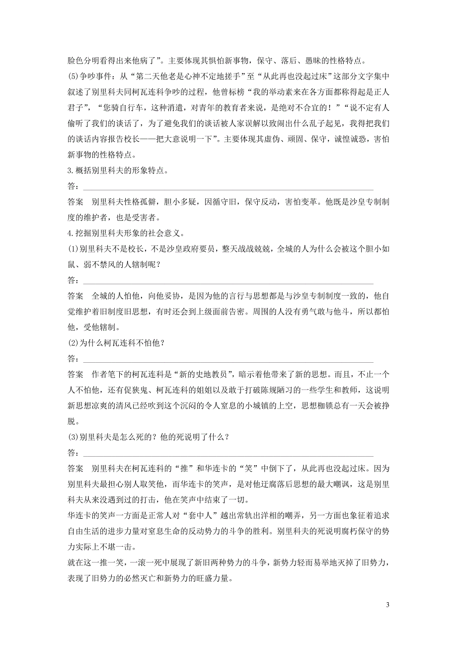 2018-2019学年高中语文 第一单元 第2课 装在套子里的人导学案 新人教版必修5_第3页