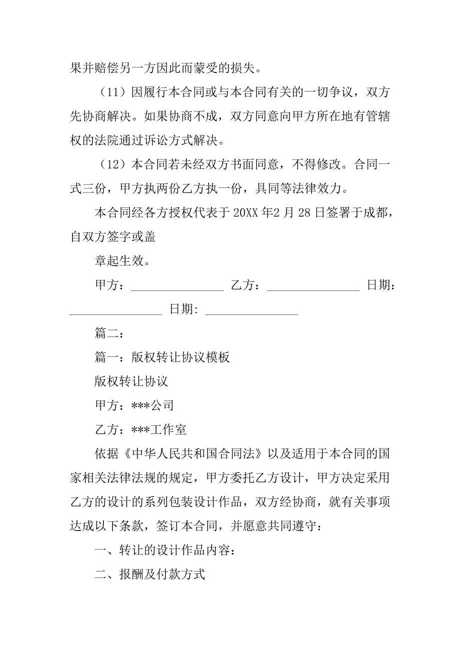 版权买卖合同模板.doc_第3页