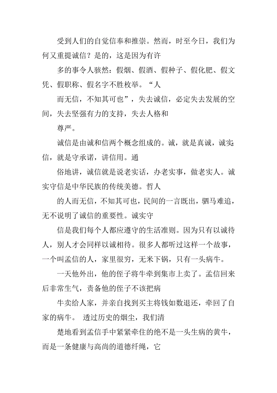 诚信演讲稿的题目.doc_第3页