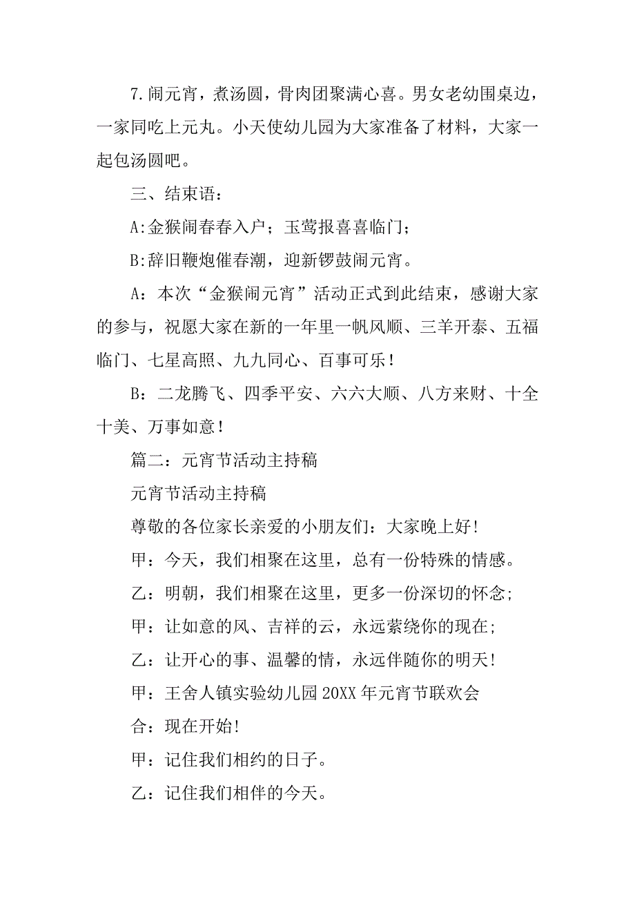 幼儿园元宵节的主持词.doc_第3页