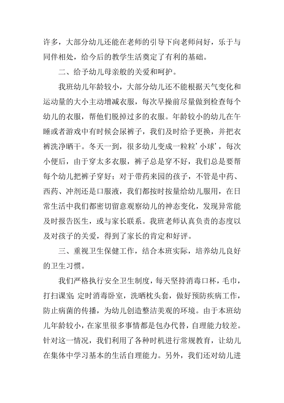 幼儿园小班年度总结.doc_第2页