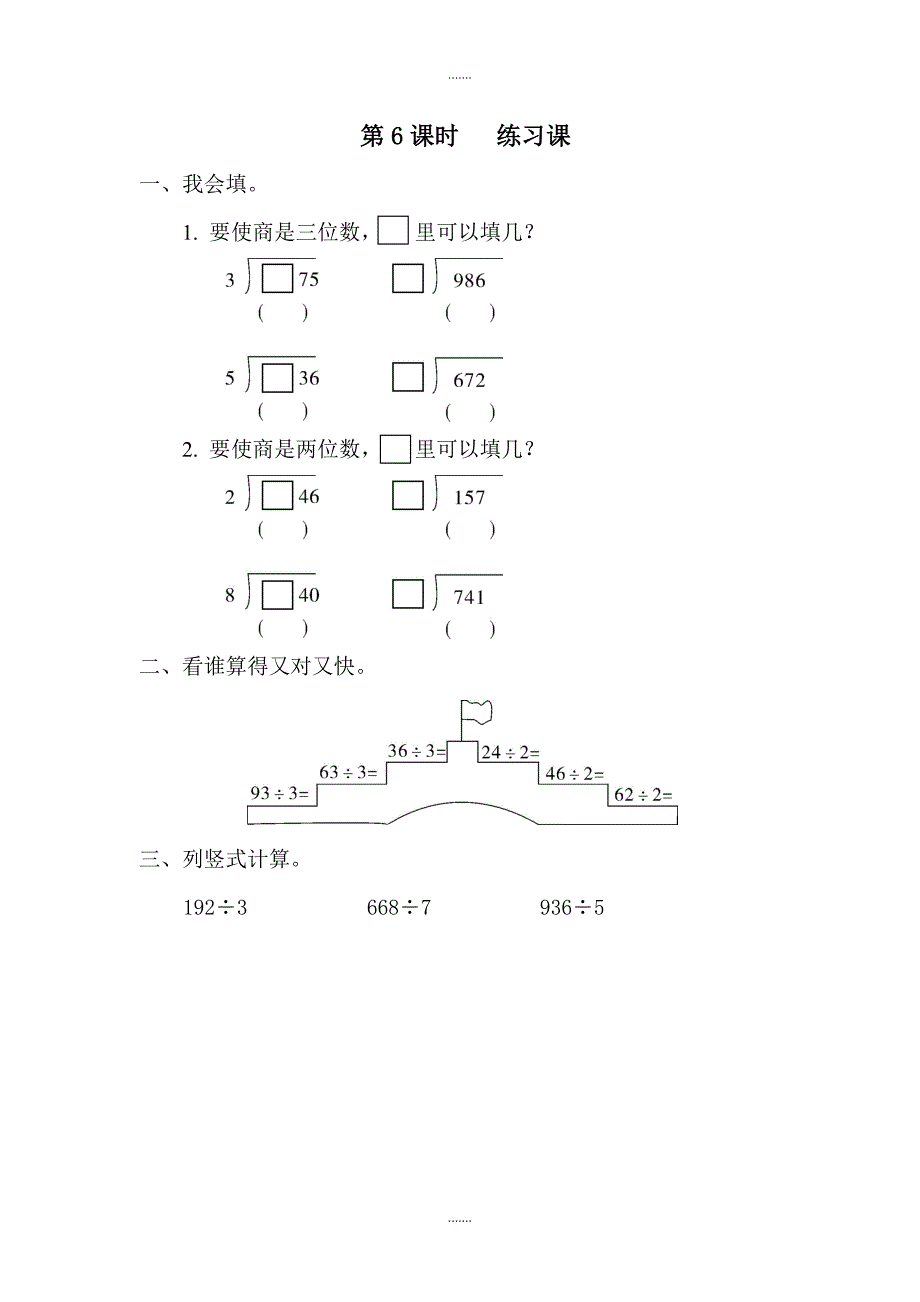 人教版三年级数学下册第2单元课堂作业第6课时   练习课_第1页