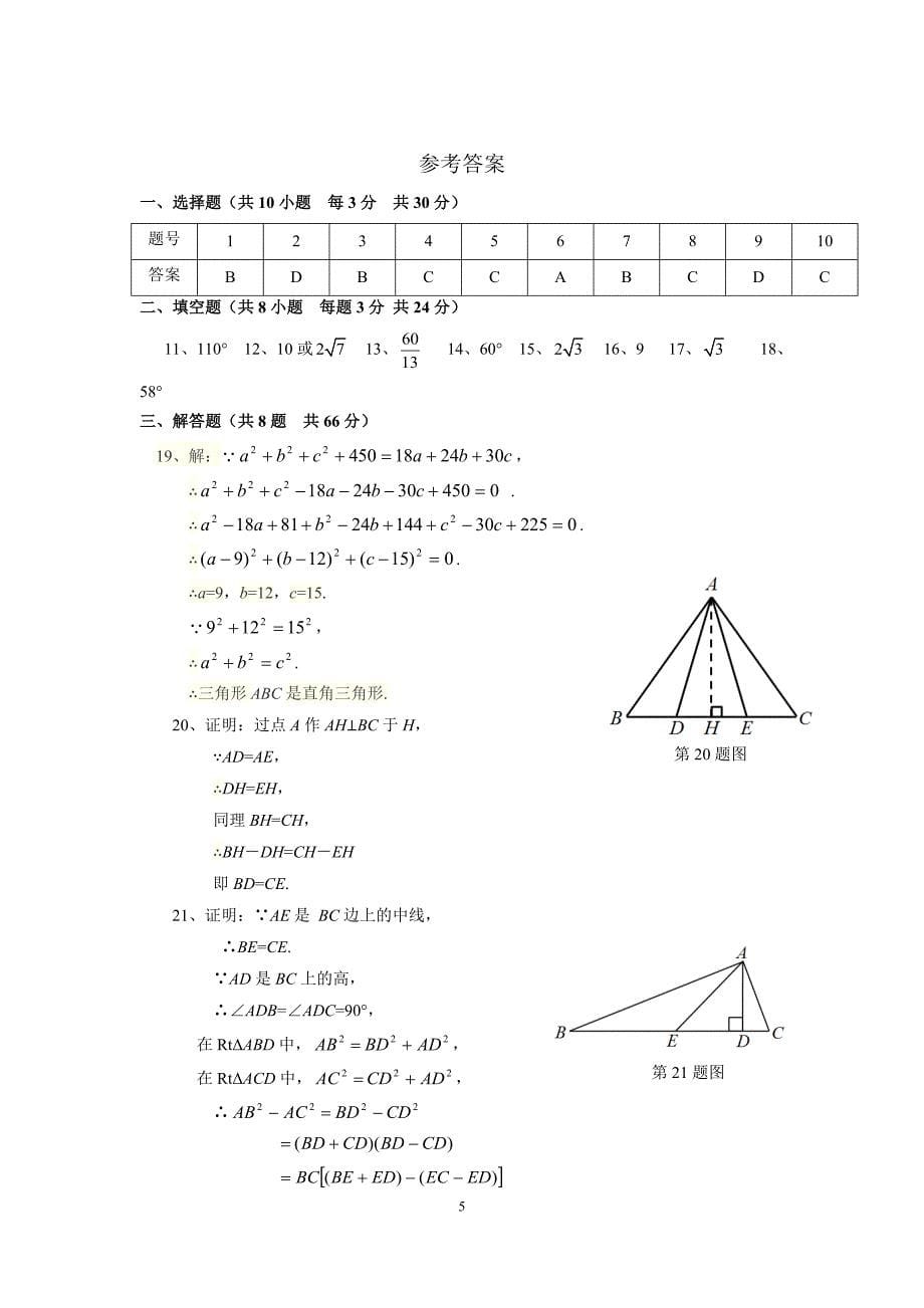 浙教版八年级数学（上册）第2章特殊三角形检测题有答案_第5页