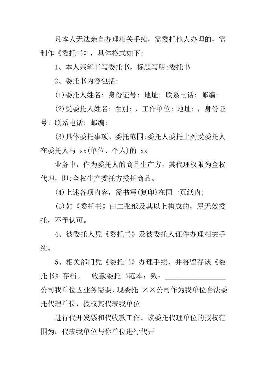 支票委托书.doc_第3页