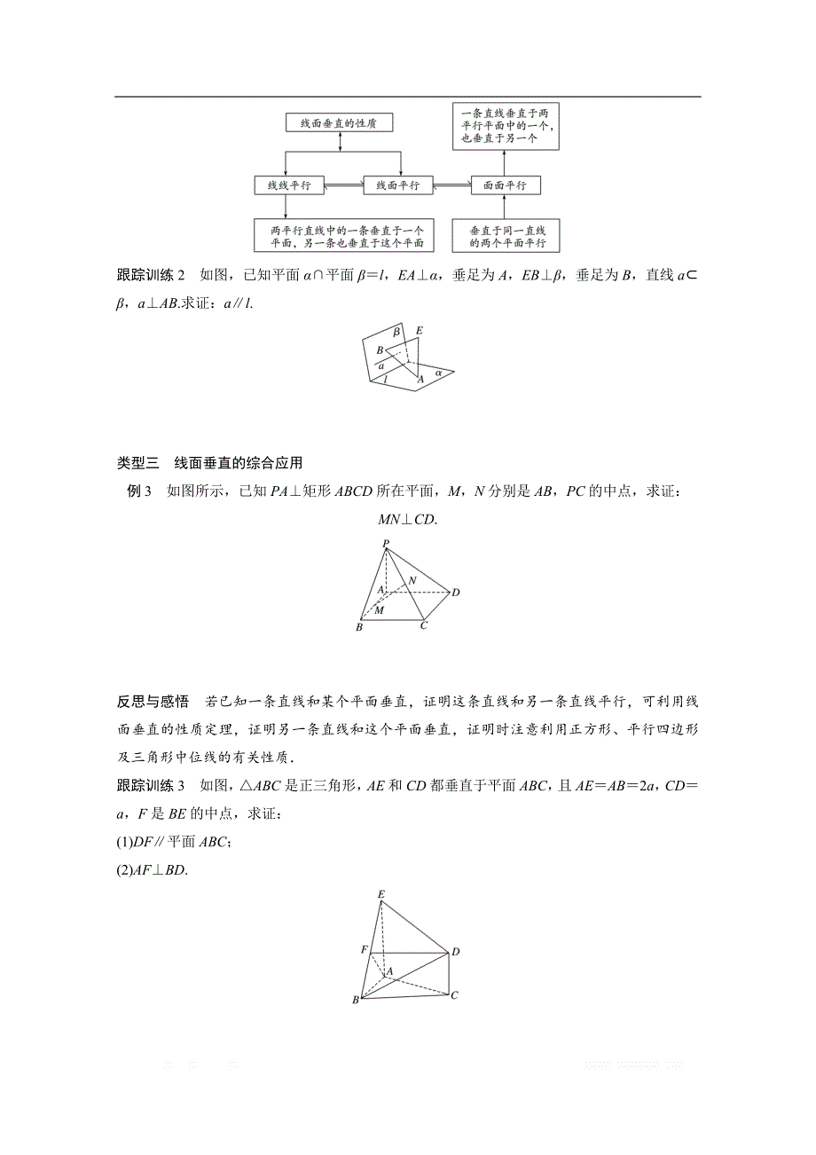 2018版高中数学人教B版必修二学案：第一单元 1.2.3　第1课时　直线与平面垂直 _第4页