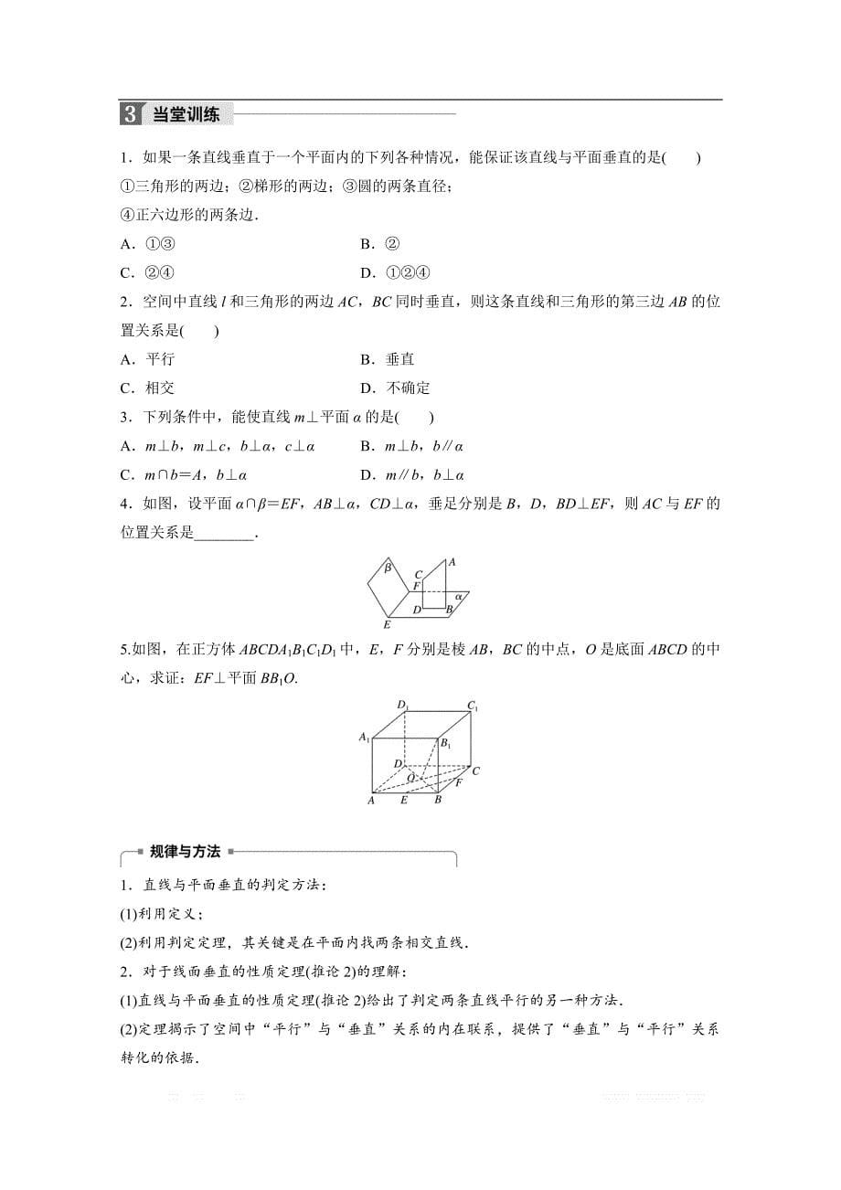 2018版高中数学人教B版必修二学案：第一单元 1.2.3　第1课时　直线与平面垂直 _第5页