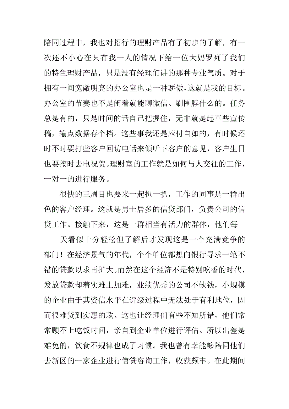招商银行专业实习报告.doc_第4页