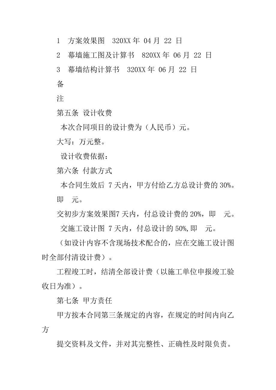 玻璃幕墙设计合同.doc_第5页