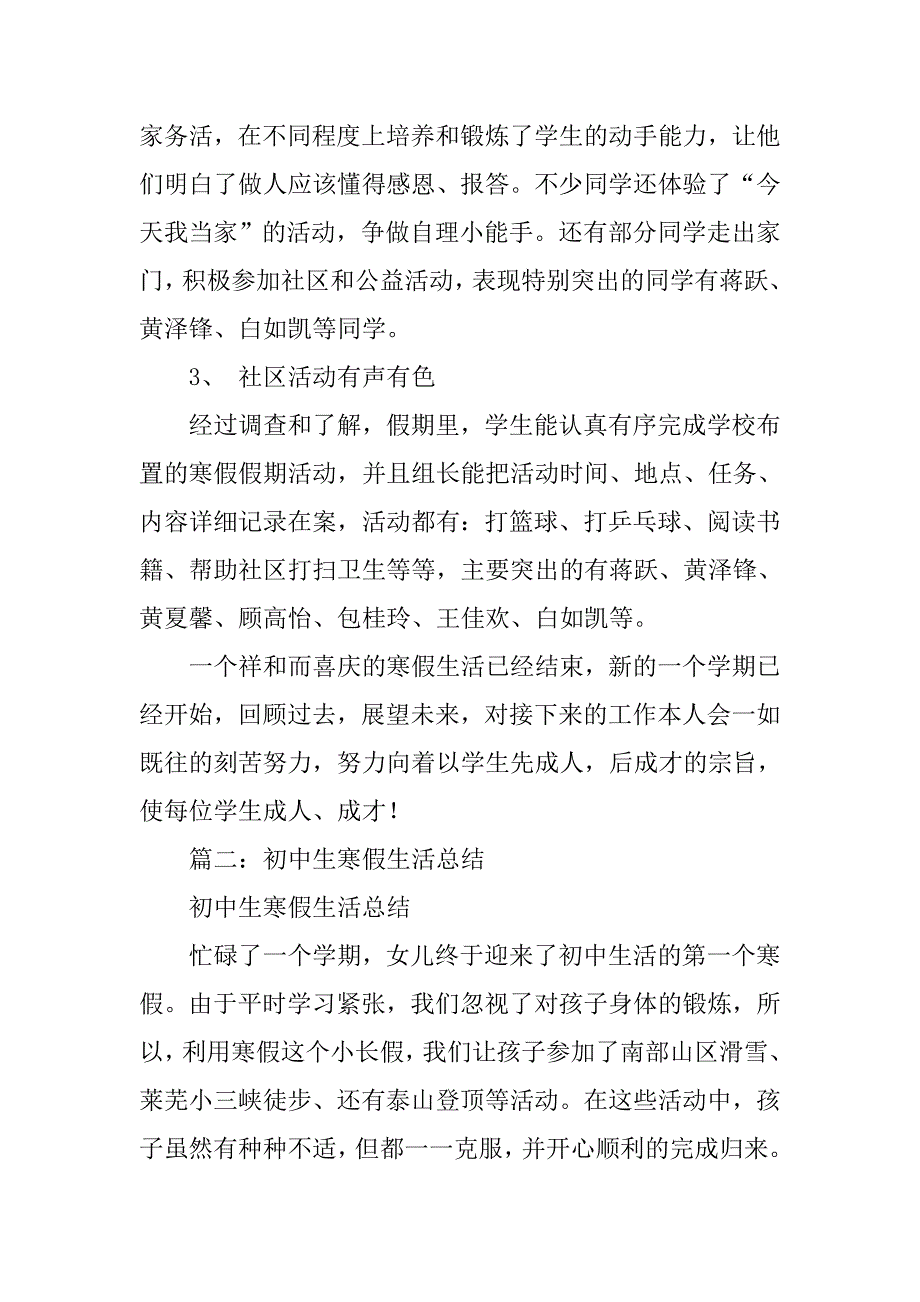 初二寒假生活总结200字.doc_第2页