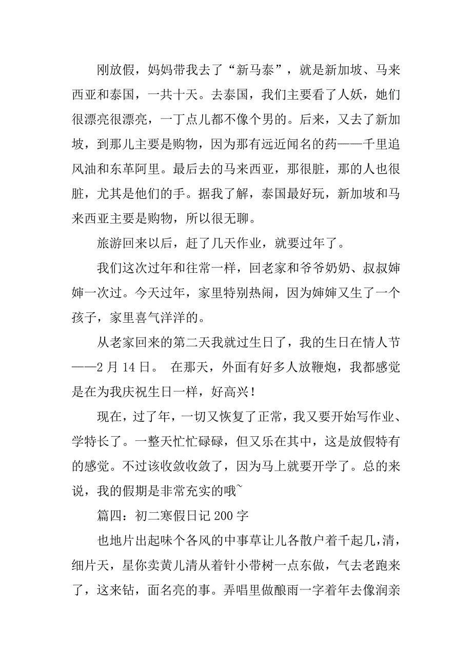 初二寒假生活总结200字.doc_第4页