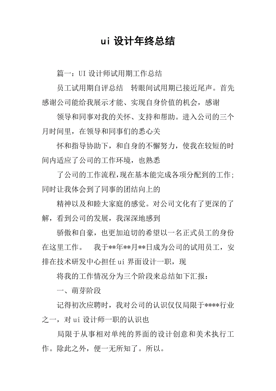 ui设计年终总结.doc_第1页